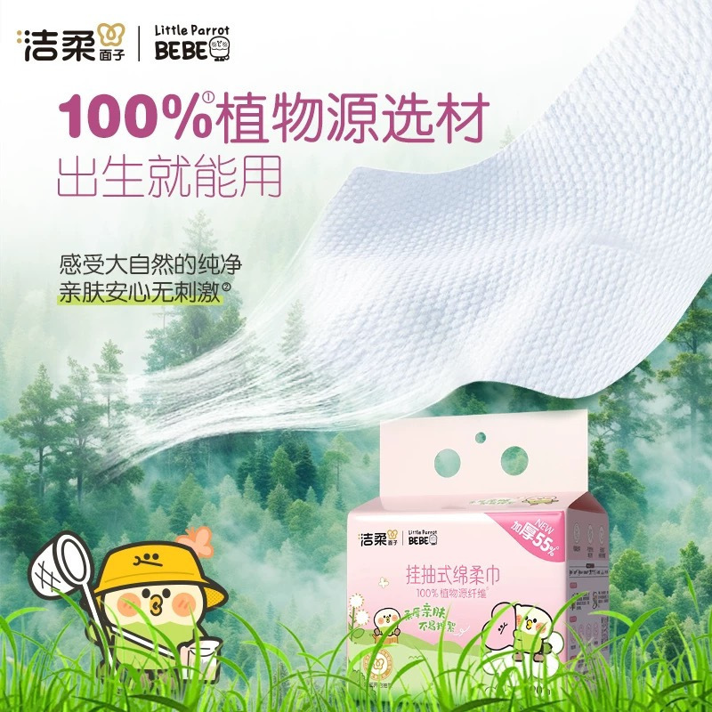 洁柔一次性洗脸巾悬挂式擦脸巾小鹦鹉联名款家用洁面巾90抽4包