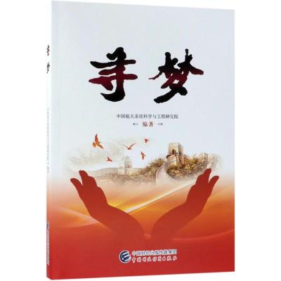 寻梦