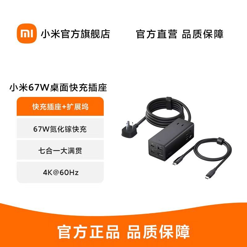 小米67W桌面快充插座Pro氮化镓充电多功能排插板旅行多孔便携