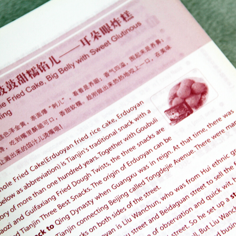 [醉染正版]正版 用英语介绍中国美食 中英文了解中国饮食中国风中国饮食文化舌尖上的中国美食用英语介绍书籍中国特色小吃介绍高清大图