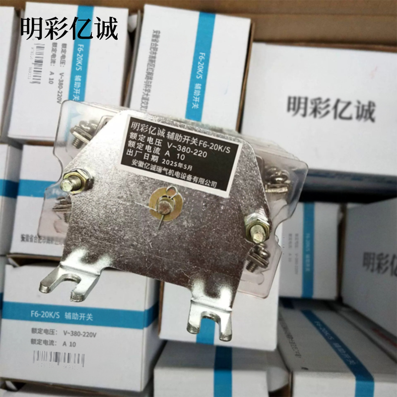 明彩亿诚 辅助开关 F6-20K/S 个高清大图