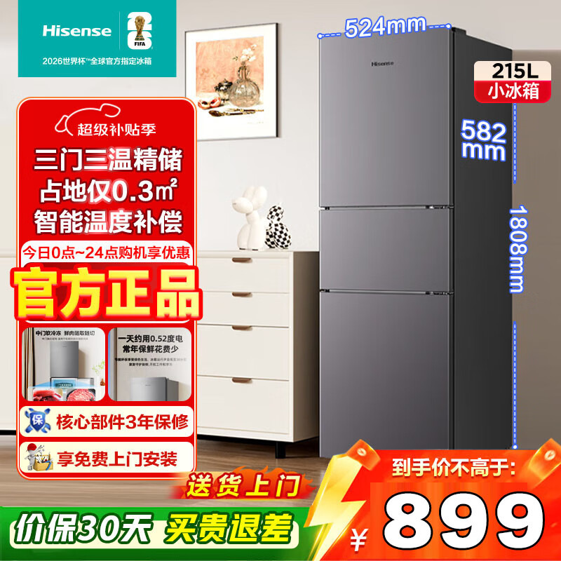 海信(Hisense)215升小冰箱小型家用电冰箱三门三温租房小户型节能省电以旧换新BCD-215YK1F 中门软冷冻