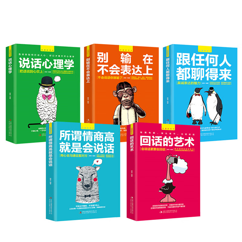 [正版]沟通的艺术(全五册)口才说话技巧情商际人交往所谓情商高就是会说话别输在不会表达上高清大图