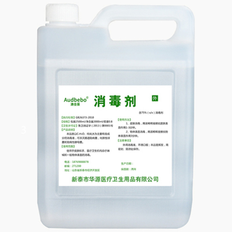 2000ml大瓶医用75度酒精消毒液喷雾家用便乙醇免洗洗手液杀菌酒精
