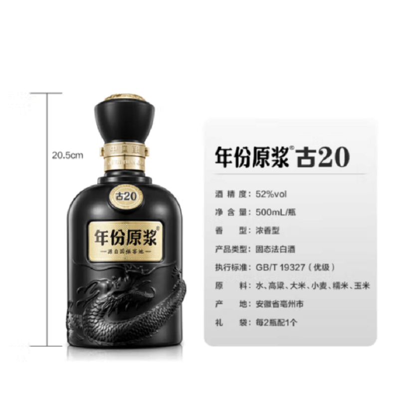 古井贡酒年份原浆古20 浓香型白酒52度500ml*6瓶整箱装(单位:箱
