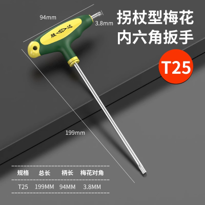 胜达T型内六角扳手球头平头加长内六方螺丝刀内六棱角拐杖型扳手