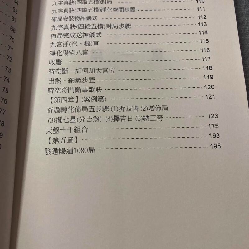 正版 单宫-时空奇门遁甲教学用 杨皓然高清大图