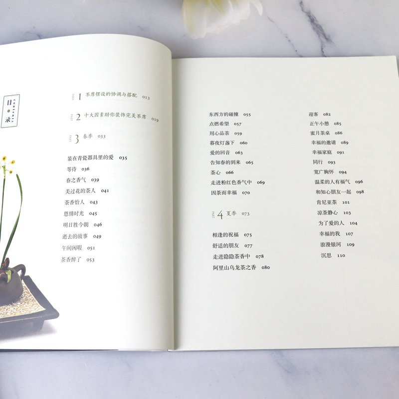[正版]茶席摆设 茶席设计茶器美学弘扬健康茶文化书籍