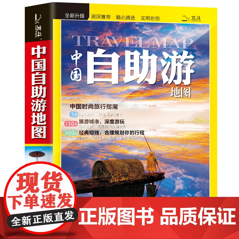 中国自助游 国内自助旅行经典读本 国内旅游地图自助游攻略 中国旅游地图册名胜古迹景点旅行实拍线路图攻略游遍中国自驾游书B高清大图