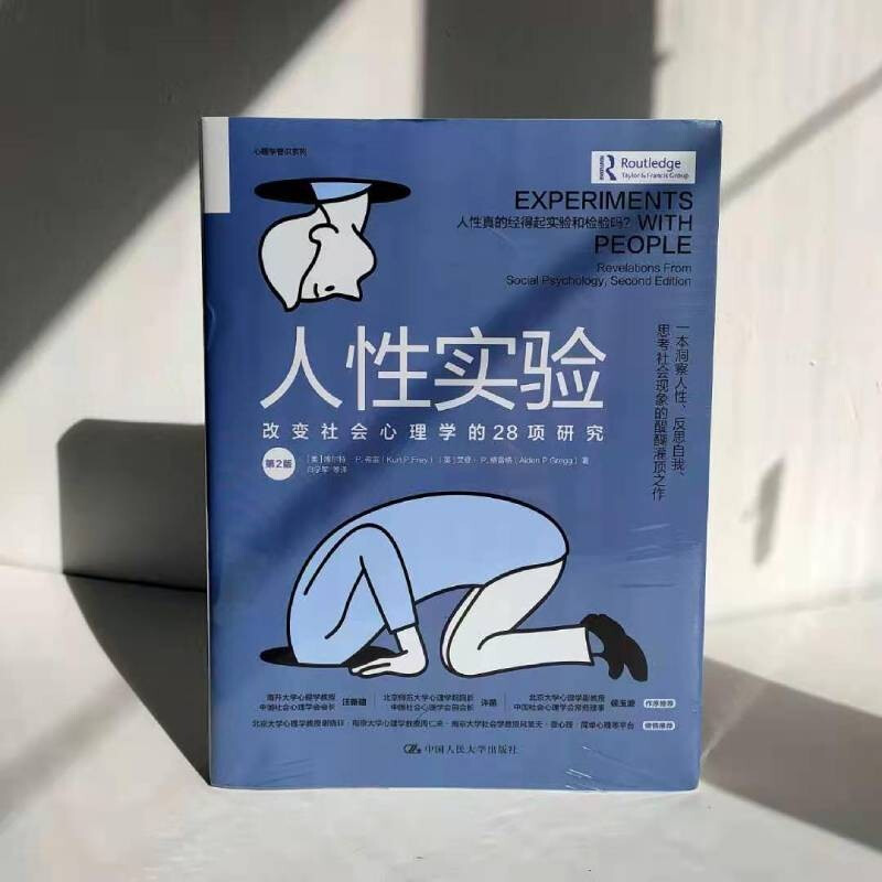 [正版]樊登人性实验:改变社会心理学的28项研究 一本洞察人性反思自我、思考社会现象的醍醐灌顶之作 改变心理学的40项高清大图