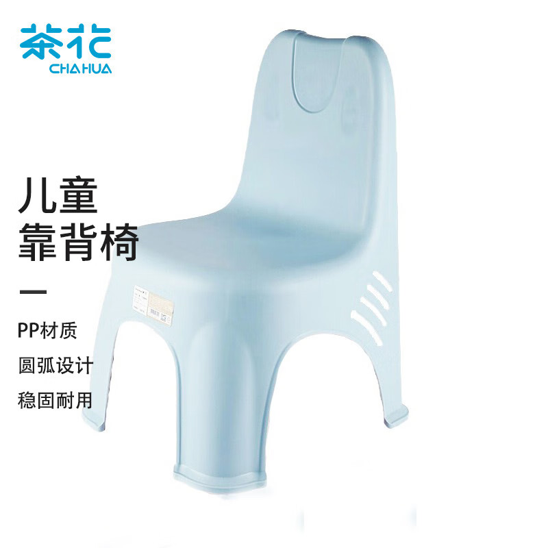 茶花 塑料凳子 家用小板凳 幼儿童靠背椅靠背凳儿童小凳子小椅子 蓝色
