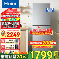 海尔(Haier)冰箱283升风冷无霜一级变频节能 三门三温区BCD-283WLHC357XM