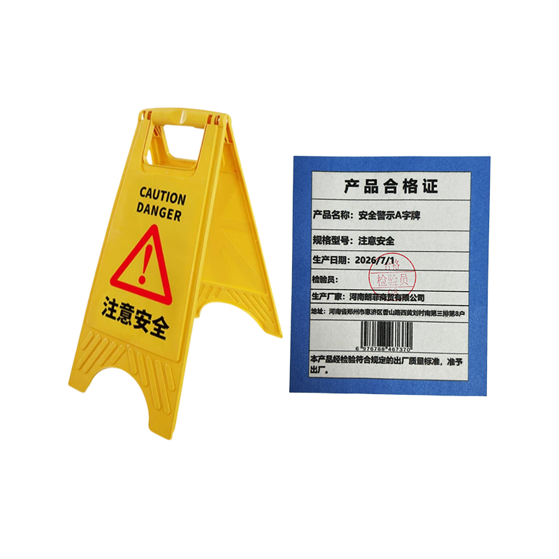 联岚安全警示A字牌/个高清大图