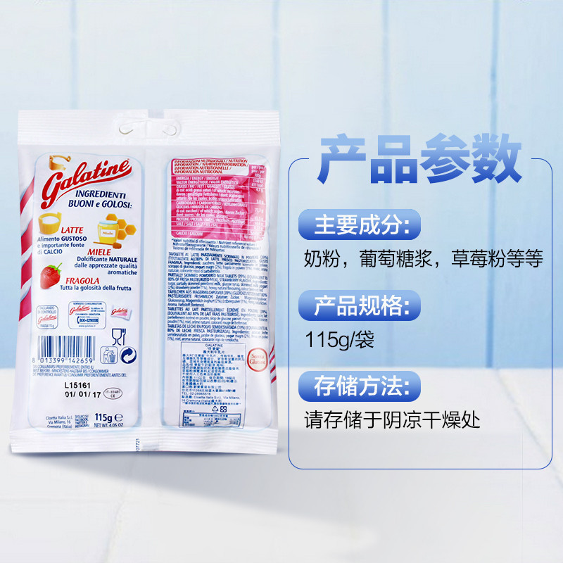 [草莓味奶片]佳乐锭(Galatine)牛奶片牛乳糖草莓味 115g/袋 休闲零食 糖果 进口食品 意大利进口高清大图