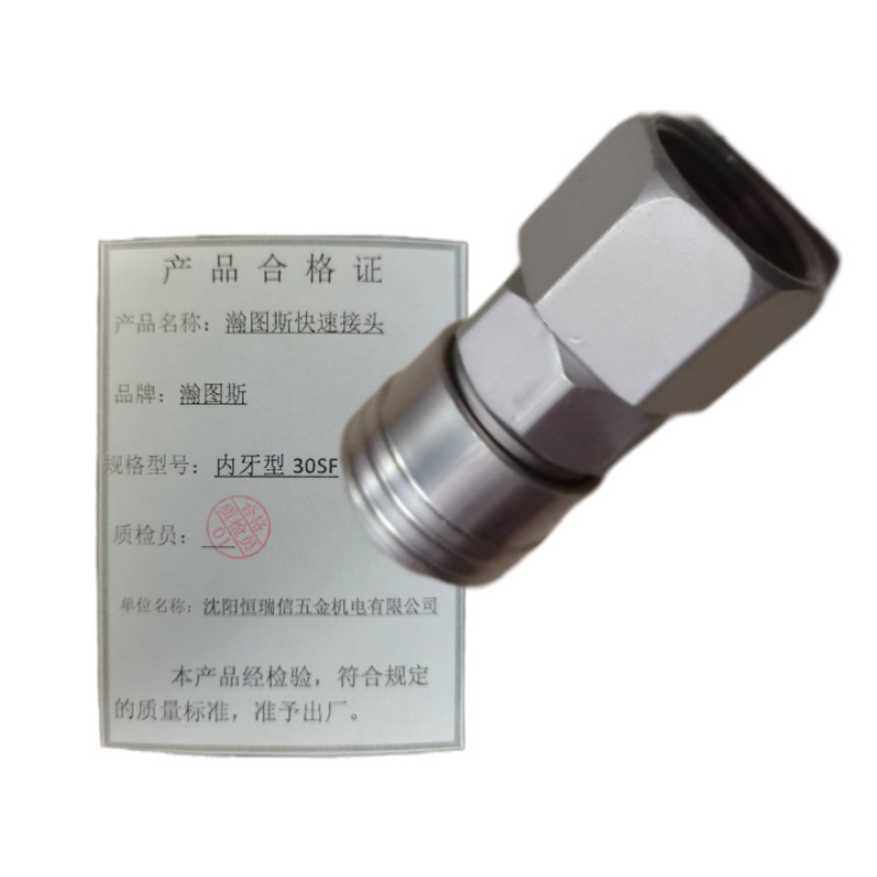 瀚图斯快速接头 内牙型 30SF 个高清大图