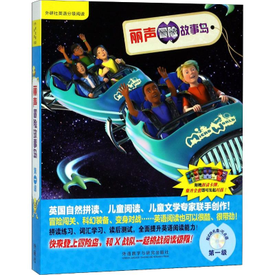 [M]丽声冒险故事岛 第1级(9册)-9787513535366