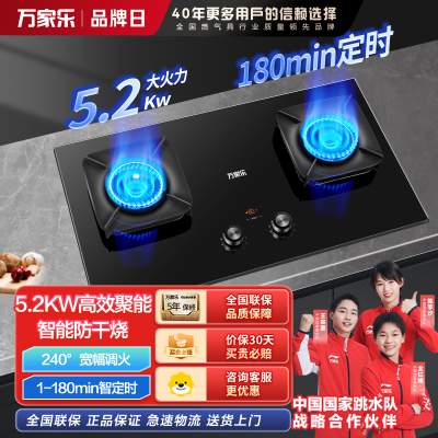 万家乐猛火燃气双灶AC7A家用智能防干烧左定嵌入式台嵌两用大面板煤气炉灶大火力全进风铜火盖可拆 【智能防干烧+左定时】