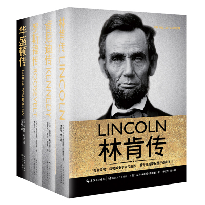林肯传 华盛顿传 罗斯福传 肯尼迪传长江文艺历史 人sbhhobszjkvkzlxfswijjsjfkssdlebiv 佚名著 摘要书评在线阅读 苏宁易购图书