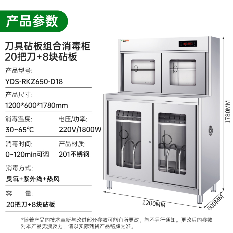 意黛斯 双锁刀具消毒柜保洁柜紫外线臭氧刀具消毒一体机商用 食堂厨房砧板消毒刀架刀柜YDS-RKZ650-D18高清大图