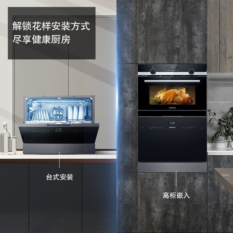 西门子5套嵌入式台式洗碗机 家用 易安装 高温除菌 加强烘干 原装进口 黑色 SK256B88BC