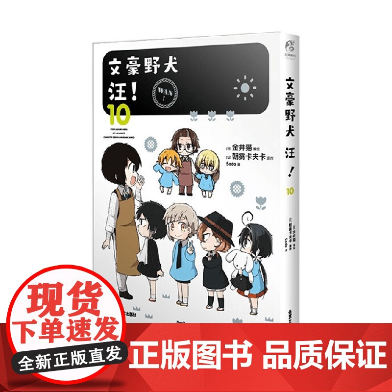 文豪野犬 汪 10 朝雾卡夫卡 著 动漫高清大图