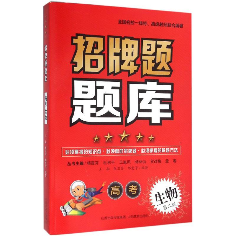 招牌题题库*高考生物高清大图