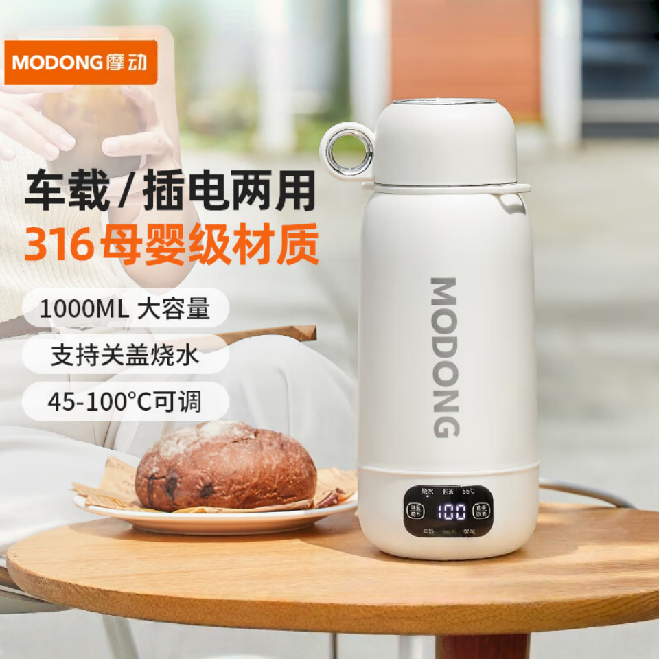 摩动车载烧水杯电热水杯车载点烟器便携式电热水壶316不锈钢烧水壶1L MD-DSB04C 灰白