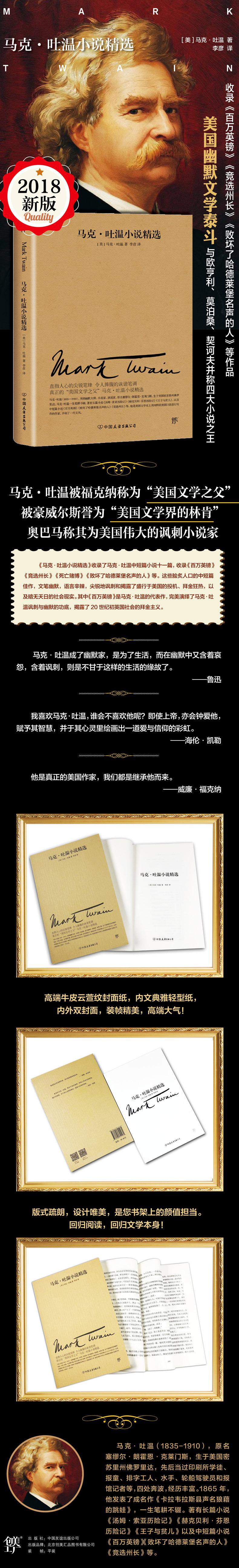 马克·吐温小说精选高清大图