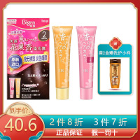 hoyu美源花果香染发剂遮盖白发植物染发剂染护一体染发膏日本进口 2号 浅亮棕色
