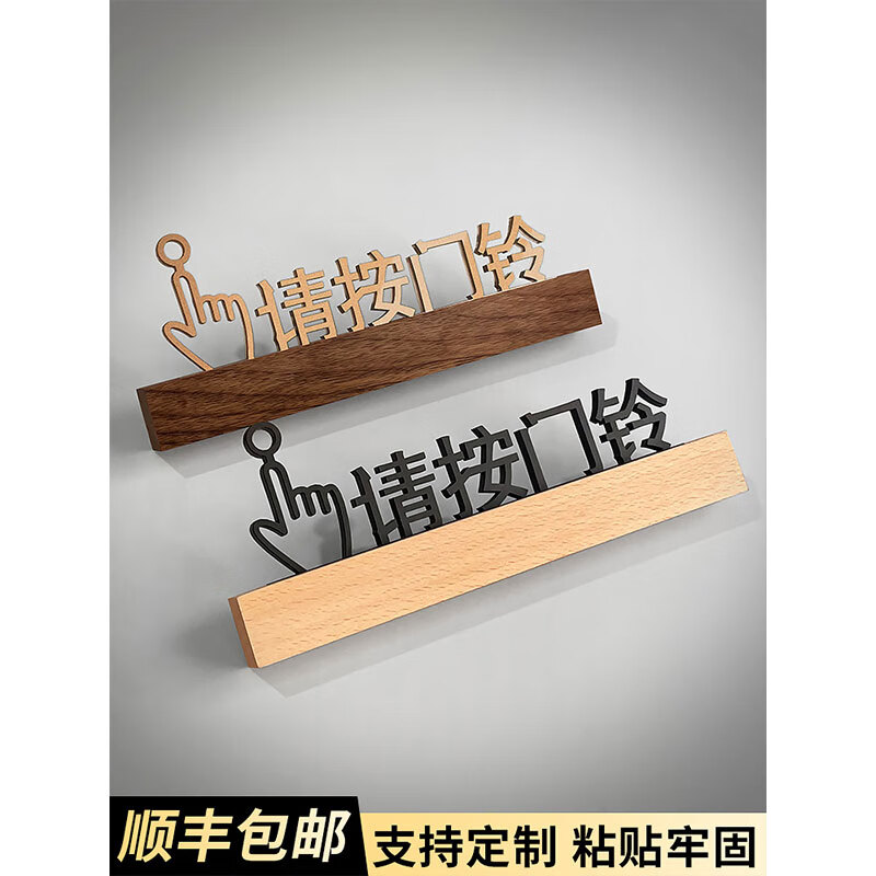 请按门铃温馨提示牌贴牌亚克力开门按钮箭头指示牌自动门提示贴个高清大图
