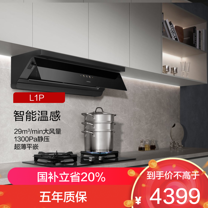 老板(Robam)[懒人油烟机]抽吸排烟灶联动顶侧一体超薄平嵌29大吸力小黑镜L1P
