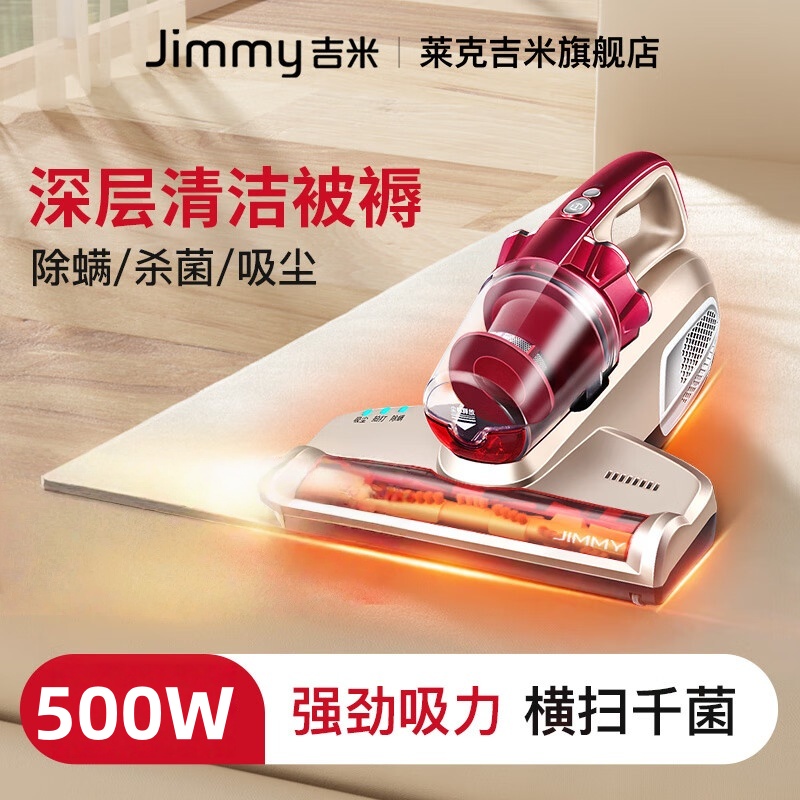 吉米除螨仪床宝大吸力吸尘神器B501家用床上小型手持紫外线杀菌超声波去螨虫一体机 红色