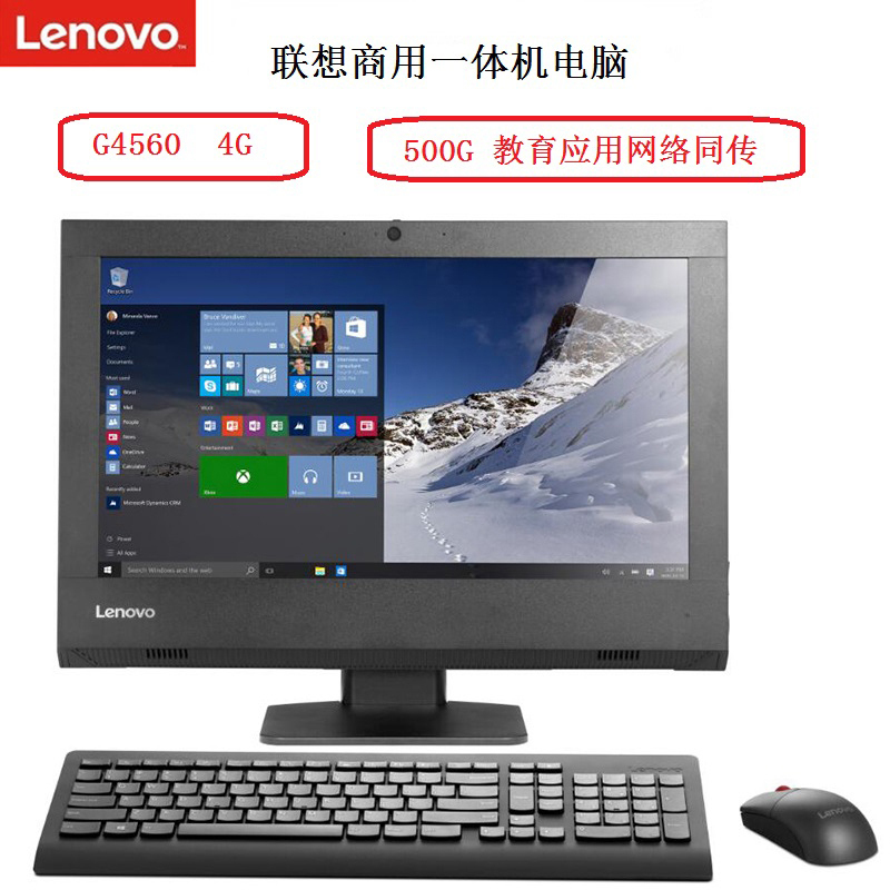 联想 (Lenovo) 启天A7400一体机电脑 19.5英寸显示器 (i3-7100 4G 1T DVDRW）