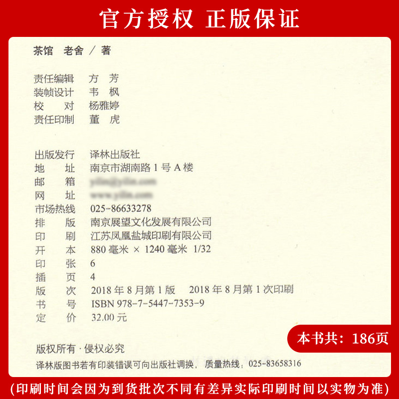 [正版]经典译林 茶馆精装版 老舍原著 译林出版社 中学生课外阅读书籍中文版 名家文学经典小说 中国现当代文学 书
