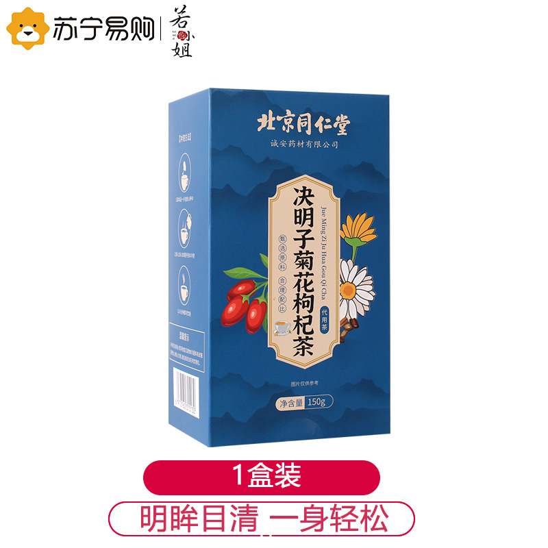 同仁堂菊花枸杞决明子茶非养肝养生茶正品旗舰店