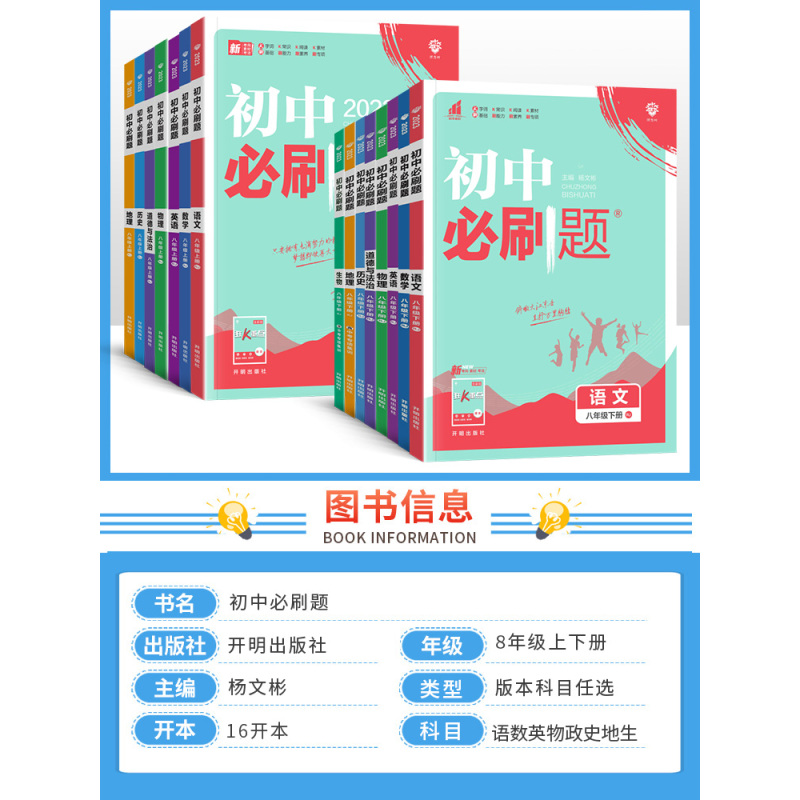 [北师版]八年级下册物理 八年级/初中二年级 [正版]2024初中八年级上册下册语文数学英语物理政治历史地理生物全套人教