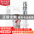 浅绛彩瓷器辨伪与收藏