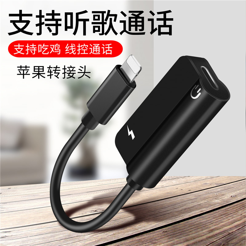 苹果7耳机转接头iphone/7/8/X/plus转接线二合一充电听歌双lightning口分线器0.2米ToRomax