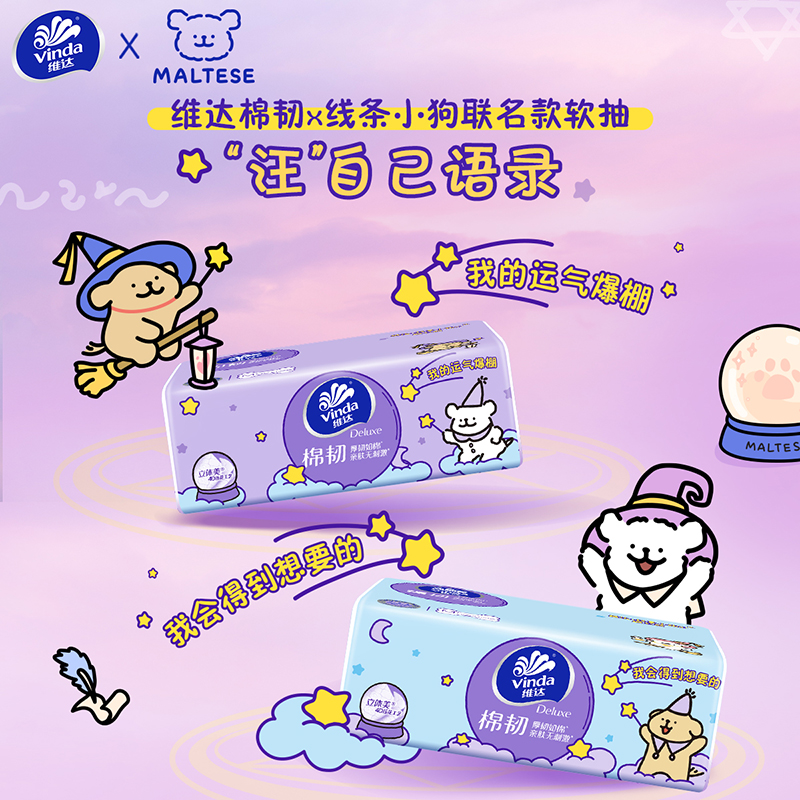 [线条小狗联名]维达棉韧立体美4D压花抽纸3层M码100抽20包 家用实惠餐巾纸面巾纸卫生纸纸巾(整箱销售)高清大图