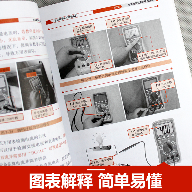 [醉染正版][书零基础学电工入门宝典 自学家电维修家装 实物接线图手册电路从零开始初级图解知识资料基础书 电工书籍高清大图