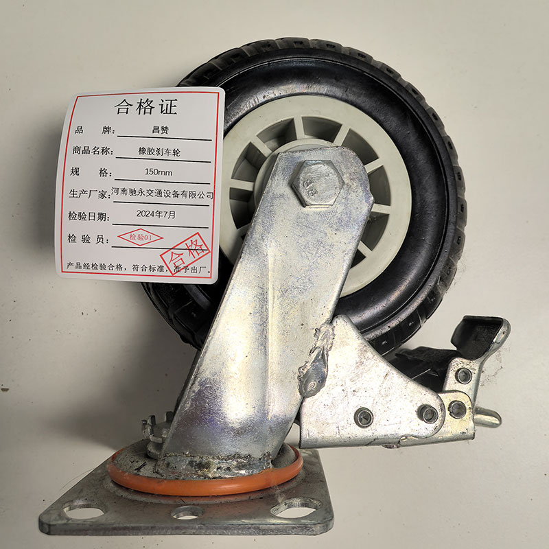 昌赞 橡胶刹车轮 150mm 个高清大图