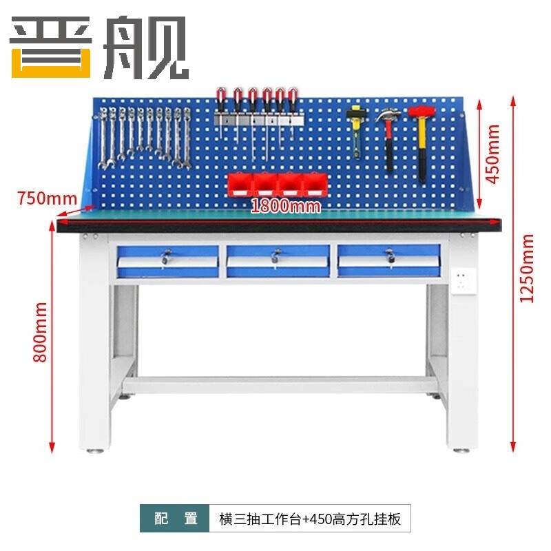 晋舰重型防静电工作台操作台车间多功能钳工维修桌1.8米横三抽+单挂板