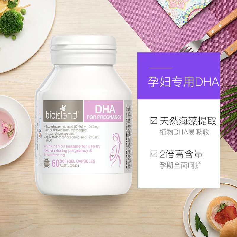 Bio Island佰澳朗德藻类海藻油DHA孕妇孕期备孕孕早孕晚软胶囊60粒/瓶自然海藻提取满足宝妈所需营养 澳洲进口