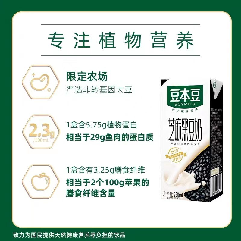 豆本豆芝麻黑豆奶250ml*20盒早餐代餐奶植物蛋白饮料整箱