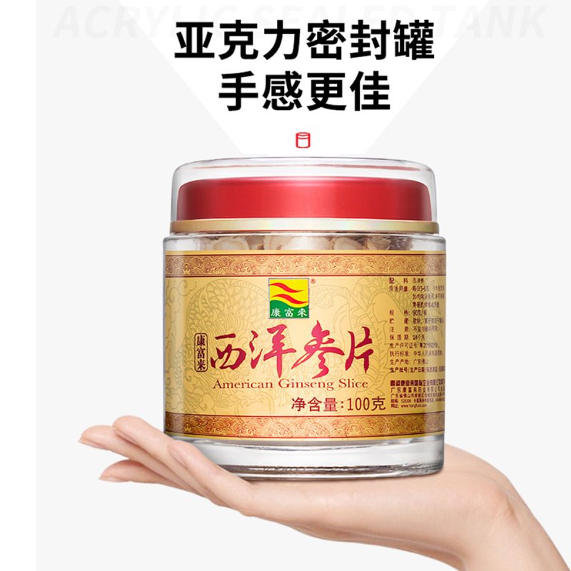 康富来西洋参片礼盒200g 花旗参片切片参段人参片 送礼高档礼盒装
