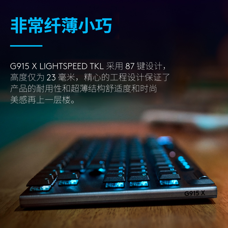 罗技(Logitech)G915 X LIGHTSPEED TKL矮轴游戏键盘(黑色-T)类茶轴(微弱段落感,万能轴)高清大图