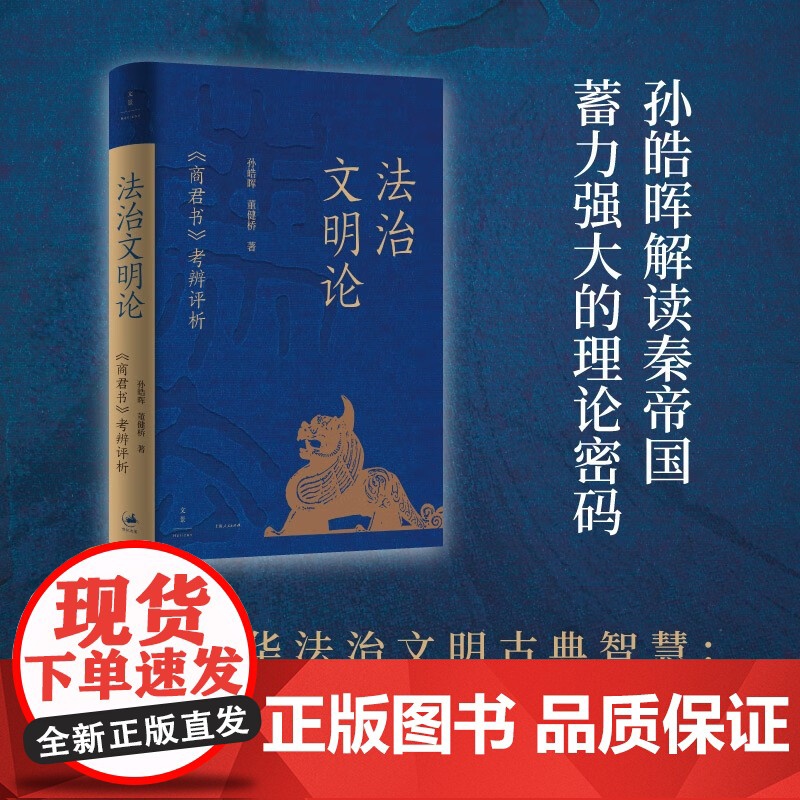 法治文明论 孙皓晖等 著 历史