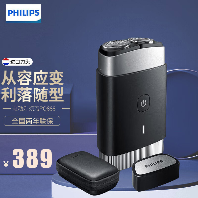 飞利浦(PHILIPS)电动刮胡刀黑锋刃便携剃须刀送男友 PQ888/06 [情人节礼物][送男友 送老公]
