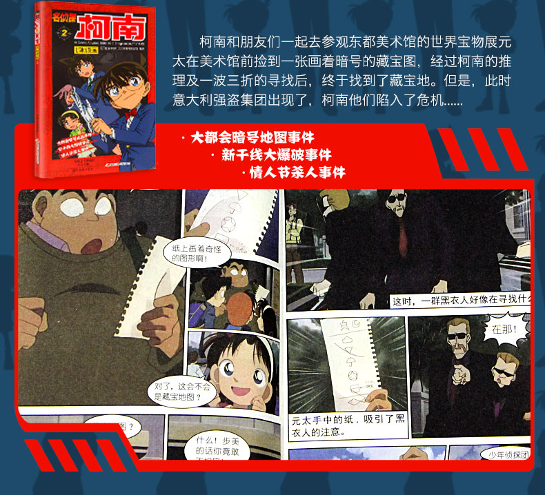 [M]名侦探柯南抓帧漫画 1-9787540131210