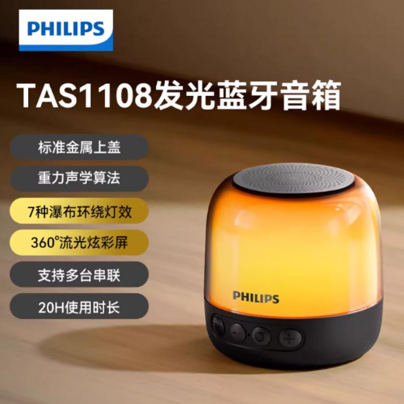 C2613飞利浦TAS1108蓝牙音响(20251114)